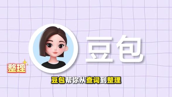 流畅阅读不中断,豆包划词助通透 #豆包