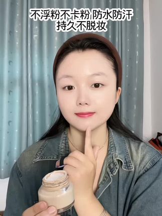 #不脱妆粉底液 麻烦大数据把我推给爱脱妆的姐妹!!这粉底液真的又薄又遮妆感真的绝!#学生党平价安利 #粉底液 #防水防汗不脱妆哦