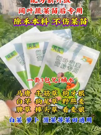 新升级阔叶蔬菜苗后专用除草配方#三合一除禾本科#除草不伤蔬菜苗#厂家直发品质保证 #服务三农支持三农 #助力三农