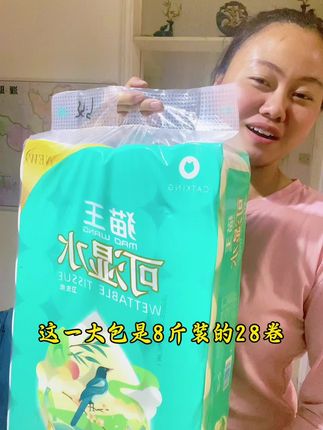 生活里的必需品,一包8斤能用好长时间。#短视频带货 #猫王卷纸 #生活必备 #自用好物分享
