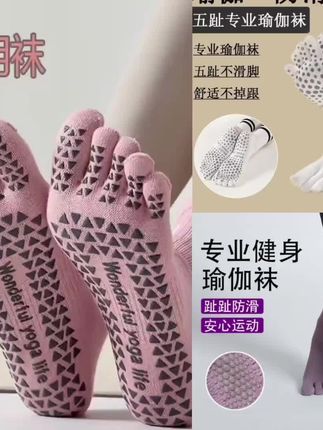 五指瑜伽袜防滑中筒运动袜跳操健身袜普拉提袜秋冬保暖地板舞蹈袜#爆款热卖中#厂家直发