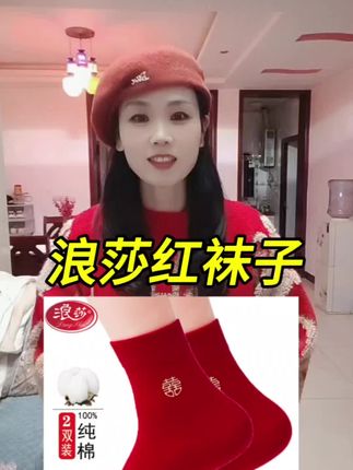 浪莎红袜子,纯棉刺绣中筒袜,男女款都有,结婚情侣,本命年,办喜事是时候安排了!#好物推荐🔥 #袜子 #大红袜 #本命年#随时随地标记一下