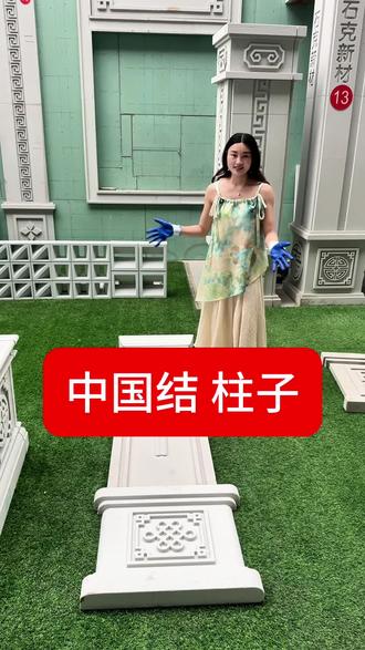农村自建房豪华高端别墅外墙中国结中式门厅柱包角柱 安装方便简单#石克发泡陶瓷厂家工厂实拍视频 #宅基地建房图纸设计效果图旧房改造翻新 #豪华高端别墅外墙门厅柱包角柱门楼柱一体式柱帽柱脚外墙浮雕壁画校园文化墙艺术墙 #农村自建房 #别墅外墙装饰