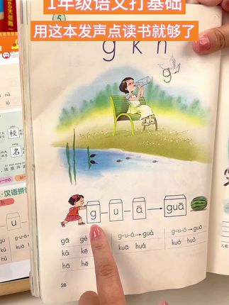 幼小衔接领跑1年级,25年新款点读发声书上架了,孩子语文打基础就用这本书就够了!#幼小衔接必备 #一年级语文 #拼音 #点读发声书#学习