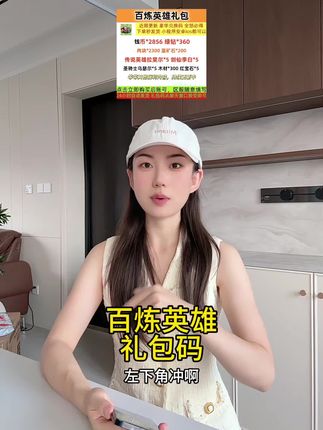 百炼英雄礼包码实时更新!绿钻金币CDK兑换码一网打尽|手游福利|资源速领!#百炼英雄 #百炼英雄手游 #百炼英雄兑换码 #百炼英雄礼包码 #在抖音入手的好东西