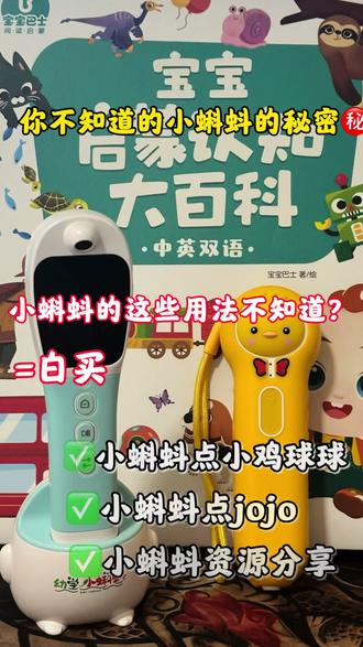 小蝌蚪你不知道的秘密 小蝌蚪终于统一点读笔啦!!! 小蝌蚪点jojo #点读笔 #启蒙绘本 #小蝌蚪 #jojo #宝宝巴士