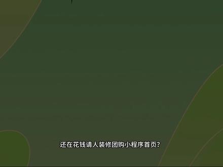 社区团购团批小程序DIY!1 分钟搞定首页装修教程 【首页布局】,6 种布局样式随心挑,网格、列表、大图展示全都有,一键切换。