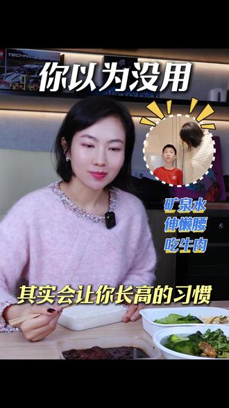 你以为没用,其实会让你长高的习惯 #长高 #身高管理 #长高方法 #健康习惯