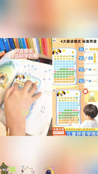 智能口袋拼音学练机幼小衔接拼音学习机拼音拼读专项训练平板#28491766678400000 #幼小衔接 #拼音学习 #智能平板 #学习神器