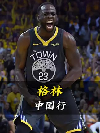 格林对待球迷和工作的态度,不得不让人佩服!#格林