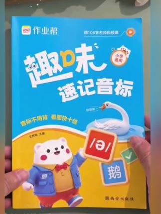 音标不用背,看图快十倍!#每日学习打卡 #每日分享 #学习用品 #开学必备清单 #学生好物推荐
