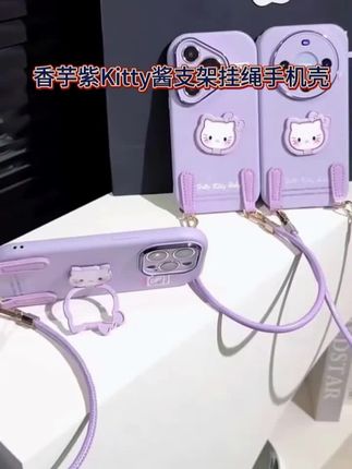 #香芋紫Kitty酱支架挂绳适用苹果17手机壳iPhone16小米vivoppo华为#这个手机壳真的长在我心巴上了 #太喜欢了