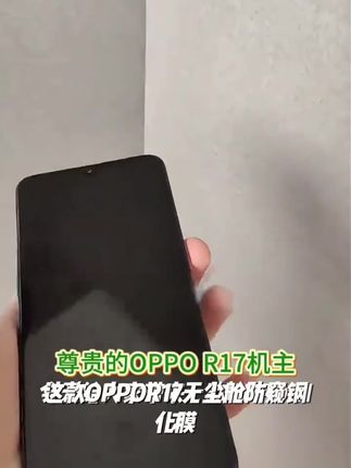 适用OPPOR17无尘舱防窥钢化膜PBEM00蓝光贴膜盒r17全屏原装手机膜#悬崖全集解说 #登山帽男士 #新科技 #心动春游季