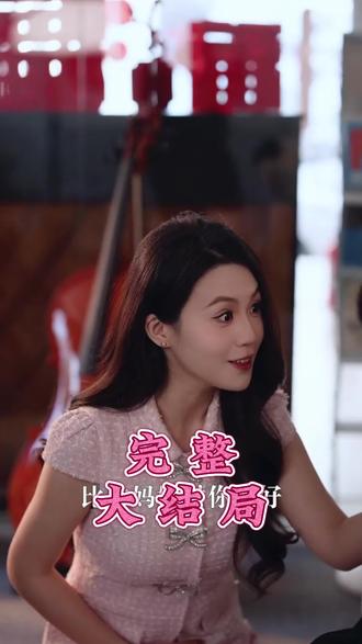 昼以继夜后续结局 贫困小白花富家少爷后续情节
《昼以继夜》2月14日上线
《昼以继夜》即将播出
翟一莹
梁思伟张晋宜
昼以继夜什么时候播
昼以继夜剧情介绍
刘宇航承认与翟一莹恋情
短剧《昼以继夜》定档
昼以继夜直播预约
梁思伟
昼以继夜上线时间
昼以继夜短剧
卡戎伸舌接物视频片段
昼以继夜直播在哪看
张晋宜
梁思伟承认过和uu恋情吗
梁思伟张晋宜出轨事件
张晋宜梁思伟
昼以继夜主题曲
昼以继夜主题曲王巨星
卡戎
翟一莹刘宇航
翟一莹官宣恋情后照片
明日如昼上线时间
昼以继夜短剧在葬礼上公主抱走
昼以继夜
失忆后大佬前夫追着宠短剧
短剧《爱意燃尽傅总追妻三千次》
《昼以继夜》定档
昼以继夜张晋宜梁思伟
《昼以继夜》开播
全程尖叫刺激到爆短剧
短剧推荐
刘宇航承认恋情直播回放
杨鹏丞说翟一莹现实里更漂亮
黄文博和翟一莹分手后各自的发展
《昼以继夜》片段
昼以继夜1季剧情
昼以继夜有哪些精彩片段
《昼以继夜》将开播
《昼以继夜》短剧2月14日播出
昼以继夜裴淮
短剧昼以继夜剧情
#昼以继夜女本位群像全员高光
富家公子爱上穷姑娘剧情介绍
《昼以继夜》短剧什么时候上映
昼以继夜谭戏份
刘宇航在现实生活中有女朋友吗
翟一莹的真实身份是干什么的
《昼以继夜》的剧情简介是什么?
梁思伟张晋宜矛盾事件真相
昼以继夜短剧多少集
刘宇航承认恋情后唱歌
昼以继夜 第二季
林语嫣扮演者翟一莹
昼以继夜预告片
昼以继夜播了嘛
昼以继夜 短剧
昼以继夜预告视频
《昼以继夜》新物料
昼以继夜第二部剧情解析
《昼以继夜》
昼以继夜主题曲mv
柯淳翟一莹闹掰原因
刘宇航
刘宇航个人资料
昼以继夜主题曲mv是谁唱的
昼以继夜吻戏
王皓祯翟一莹矛盾事件来龙去脉
梁思伟回应uu哭事件
张晋宜听花岛签约细节
#昼以继夜 #昼以继夜短剧 #昼以继夜后续 #短剧追到爽 #好剧推荐