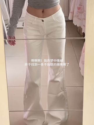 不贴腿的白色微喇裤 版型在线不显三角区 拉长比例#穿出大长腿 #白色微喇裤 #百搭裤子 #微喇裤
