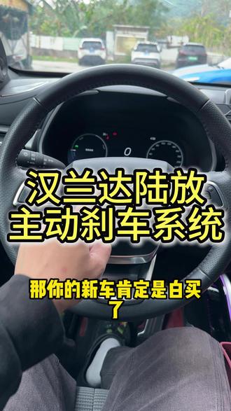 汉兰达皇冠陆放新车必看主动刹车系统教程! #汉兰达 #皇冠陆放 #用车小技巧