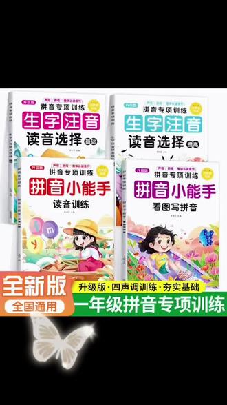 新版小学一年级拼音专项训练拼音声调训练看图写拼音强化练习#幼升小 #拼音#拼音学习