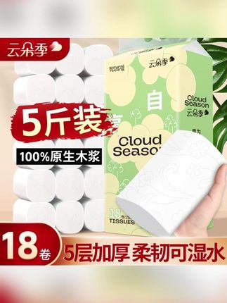 #郝劭文 #好物推荐🔥 #卫生纸家用实惠装 #生活用纸 #洗脸巾 ,云朵季家用卷纸5斤18卷实惠装加大加厚干湿两用厕纸卫生纸卷筒纸