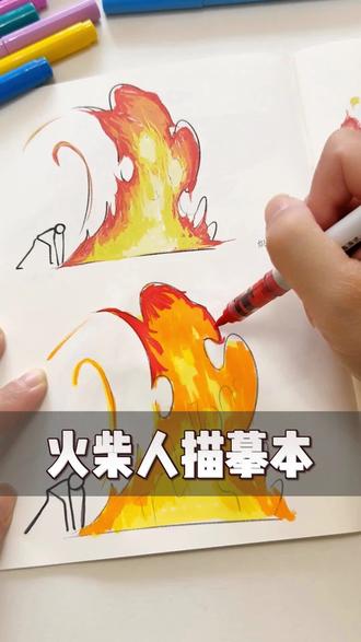 火柴人涂色控笔描摹本 #火柴人#描摹本#控笔#涂色