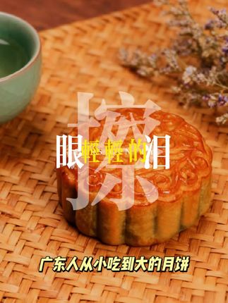 广东台山黑豆沙月饼【拍一发二到手两筒】