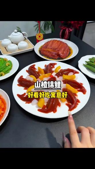 这款山楂锦鲤鱼糕礼盒装,造型精致寓意吉祥,适合节日招待和摆盘使用,美观大方提升餐桌氛围,酸甜口感受欢迎,是送礼聚会的实用选择。#美食推荐 #节日礼物 #摆盘技巧 #送礼佳品 #吉祥食品