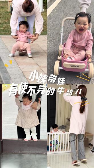小姨带娃有使不完的牛劲儿! @四妹 #泺欢宝宝 #泺欢的姨姨们 #创作灵感 #记录宝宝日常 #德华的高能时刻