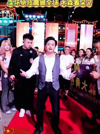 一个段子全网播放5亿小汤师傅参加#木森大舞台 ,现场表演机械舞!身怀绝技震撼全场#木森 #跳舞 #嗨翻全场 #机械舞