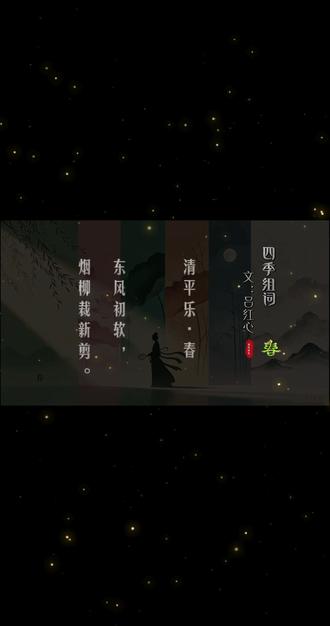 《四季组词》文:吕红心|一首词,阅尽春夏秋冬🌸🍃❄
#四季组词 #吕红心 #古风诗词 #朗诵