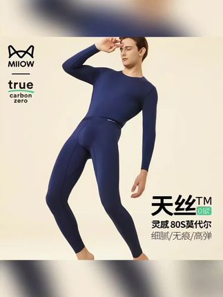 猫人莫代尔秋衣秋裤男款超薄无痕男士白色修身保暖内衣男打底套装#秋衣秋裤#保暖内衣