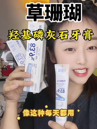 知道你不缺牙膏,但这草珊瑚羟基磷灰石牙膏有必要试一试哦#草珊瑚 #羟基磷灰石牙膏 #牙膏 #口腔健康 #