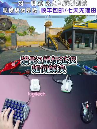 王座本身是没有任何延迟的哈哥哥们,不要误解了
#三角洲行动 #猎影2代 #外设