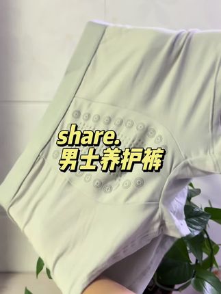天气慢慢变凉啦 秋冬季节的养护裤快给老公安排上吧#种草好物推荐 #男士 #男士内裤 #勤遇善 #贴身衣物
