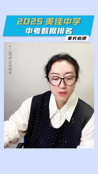 2025 美佳中学 中考数据排名 #省重点 #美佳中学 #哈三中 #中考数据 #市重点