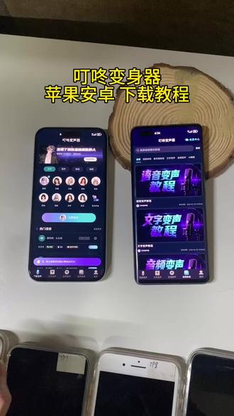 《安心大王》叮咚变声器安卓苹果下载教程,叮咚变声器免费版下载教程#叮咚变声器#叮咚变声器下载#叮咚变声器怎么下载#免费变声器#变声器