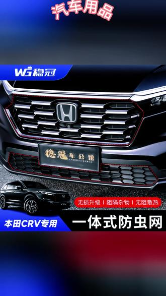 适用于23-26款本田CRV防虫网卡扣式前中网水箱防蚊改装饰专用配件, #汽车改装配件 #本田CRV改装 #防虫网卡扣式 #汽车装饰配件 #水箱防蚊神器