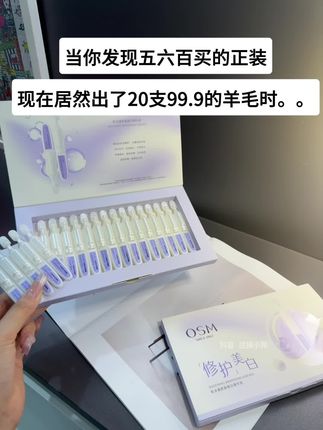 欧诗漫你怎么回事啊!!!#欧诗漫安心小白管 #美白精华#大牌羊毛#超高性价比 #熬夜