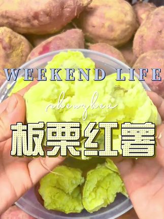 #板栗红薯 #板栗红薯粉糯香甜 #板栗红薯干面粉甜