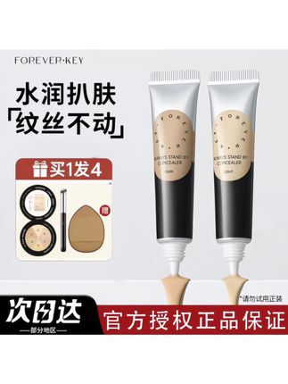 foreverkey纹丝不动遮瑕膏遮瑕遮盖斑点黑眼圈不脱妆干皮油皮轻薄#foreverkey遮瑕膏 #防水防汗不脱妆 #遮盖斑点脸部痘印黑眼圈 #遮瑕膏 #美妆好物