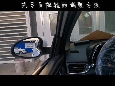 #奇瑞汽车#每天一个用车知识 #奇瑞春季关爱 倒车镜调整方法