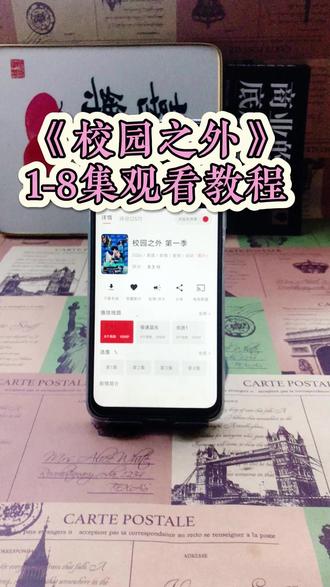 啖唏芍买伯巩贮轩赁皑舌谕埒《校外之外》offcampus1-8集全集终完整版来了,观看教程爱了爱了,毒舌女孩与风流少年的爱情故事太好磕了!#校园之外 #校园之外第一季全集 #校园之外全集 #美剧 #offcampus