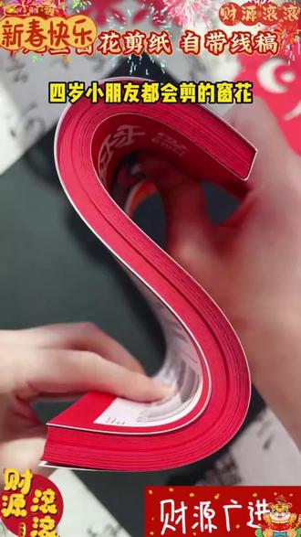 简单好看的新年窗花剪纸,快来试试 #新年手工 #窗花 #剪纸 #幼儿园手工