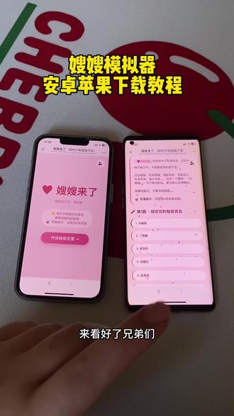 《大力支持》嫂嫂模拟器最新版安卓苹果下载教程来啦#嫂嫂模拟器 #嫂嫂模拟器下载教程 #嫂嫂模拟器怎么下载 #嫂嫂模拟器iOS版