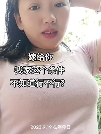 #农村姑娘有人喜欢吗