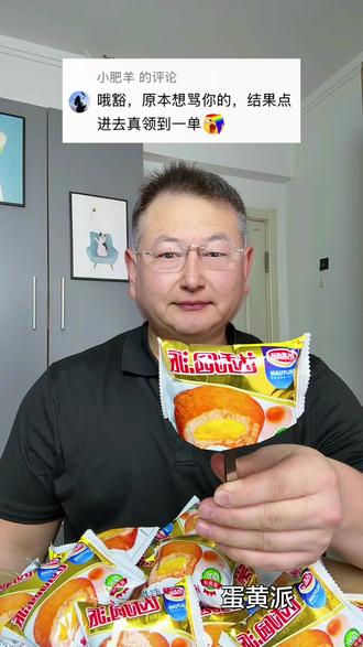 #蛋黄派 这款达利园蛋黄派真的太好吃了,一个账号只能薅一单#新人福利第一单 #达利园蛋黄派 #无限回购的宝藏单品 #在抖音入手的好东西