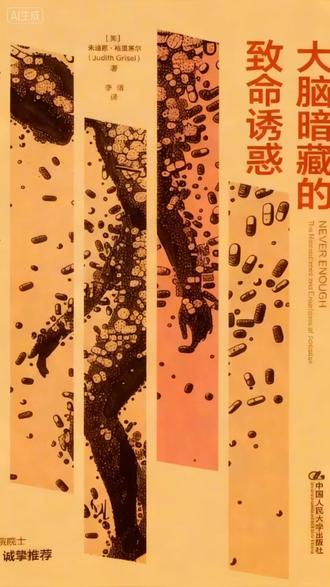 深渊之上,必有繁花!
《成瘾的深渊》|女性觉醒必读
曾临危被困,眼神空洞;
今破茧成蝶,向阳而生。
原来黑暗的尽头,是重新生长的力量。
日就月将,经信不休;
从深渊到绽放,这是我们的成长史诗。
致所有女性:自愈,是一生的功课;绽放,是最好的答案。
#短视频书单 #女性觉醒 #破茧成蝶 #深渊重生 #成长