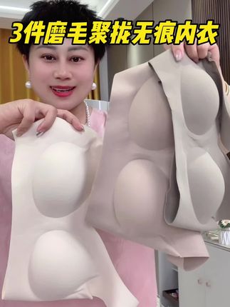3件装磨毛内衣#舒适文胸 #只做高品质 #美背穿搭 #超便宜超划算 #无钢圈文胸