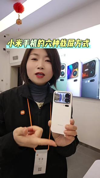 你还知道小米手机有哪些截屏方式 #小米手机使用小妙招#小米17 Pro Max