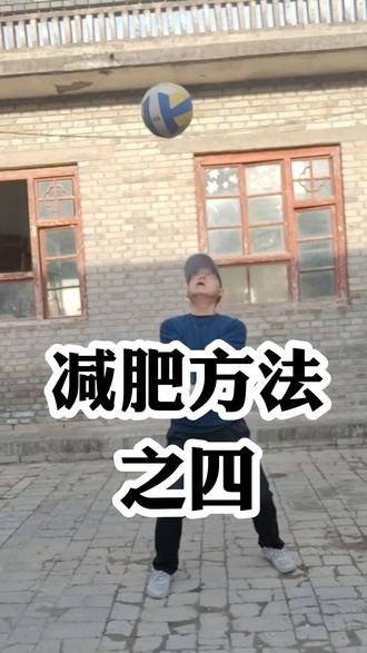 #气排球 #减肥 #减脂 #运动 打气排球减肥也很好!