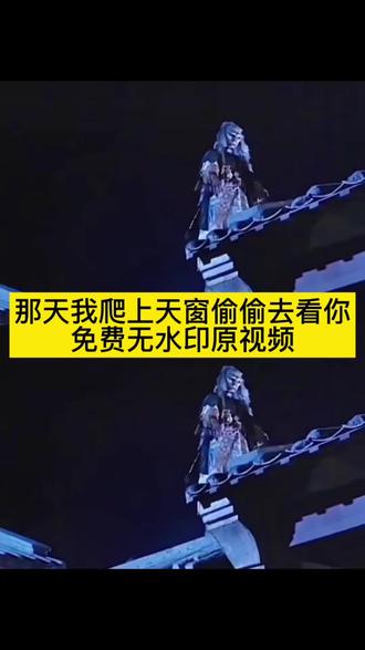 你们要的僵尸爬上天窗偷偷看你搞笑视频素材获取教程来了 你们要的僵尸爬上天窗偷偷看你搞笑视频素材获取教程来了 #僵尸爬天窗偷偷看视频 #想你又不敢告诉你只能悄悄爬上天窗悄悄来看你#剪映 想你又不敢告诉你的视频 想你不敢说的图片 #爬天窗偷看搞笑视频 我有一点想你微信动图 此刻我在想你朋友圈怎么发 搞笑微信状态文案 搞笑微信状态文案 我很想你但我不说 我想你了特别特别的想文案
僵尸爬天窗偷看出处
僵尸爬天窗偷看类似电影
僵尸爬房顶看心上人
僵尸爬天窗偷看是什么
僵尸爬天窗偷看搞笑片段
僵尸爬天窗偷看动图
僵尸爬天窗偷看完整版
#僵尸偷偷的看着你原视频
僵尸爬天窗偷看文案
僵尸偷看天窗模板
偷偷来看你图片僵尸
僵尸爬天窗偷看视频素材
僵尸爬天窗偷看是什么梗
僵尸先生
僵尸屋顶偷偷观望高清
偷偷的看着你僵尸版