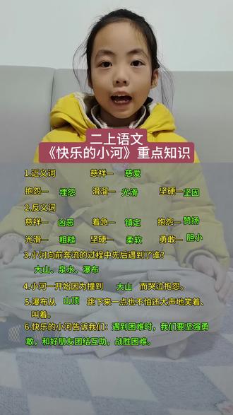 二上语文《快乐的小河》重点知识#二年级#语文#必考考点#辅导作业#知识点总结